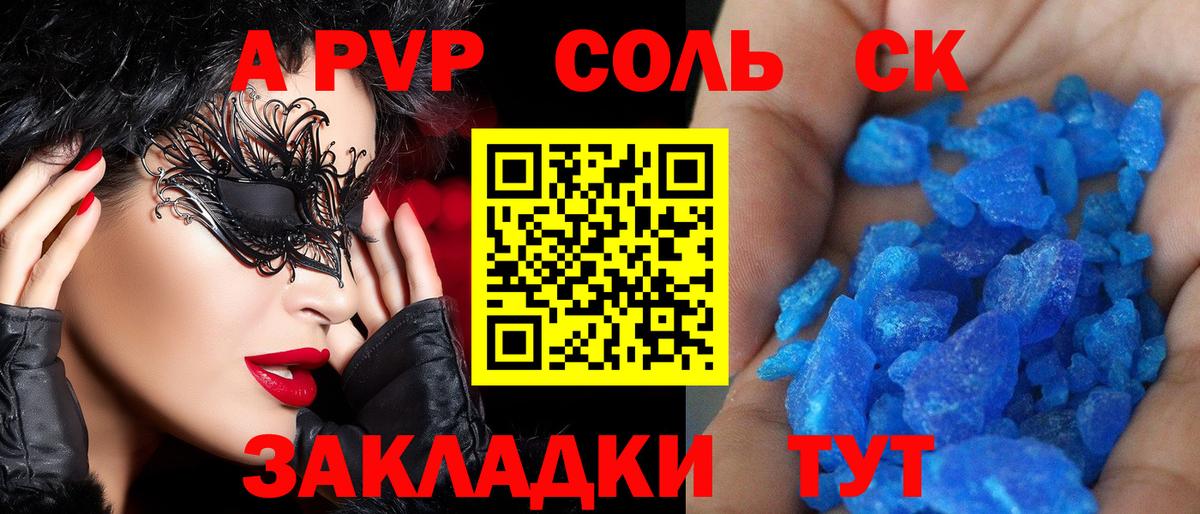 Alpha-PVP  А ПВП СК  Вход с VPN  A PVP мука  A-PVP VHQ  Лесозаводск 