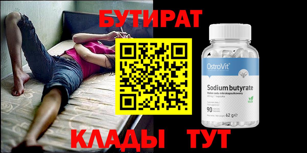БУТИРАТ оксана Лесозаводск