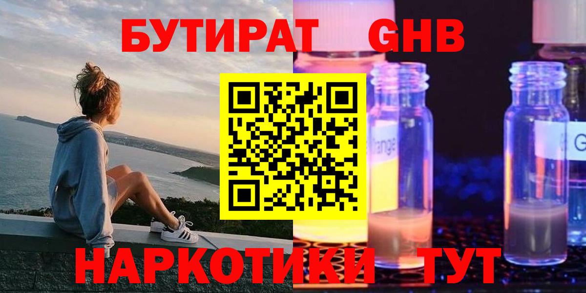 Бутират  Вход с VPN  Лесозаводск  Бутират бутандиол 