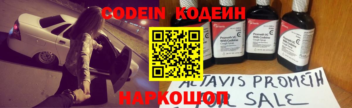 Кодеиновый сироп Lean напиток Lean (лин) Лесозаводск