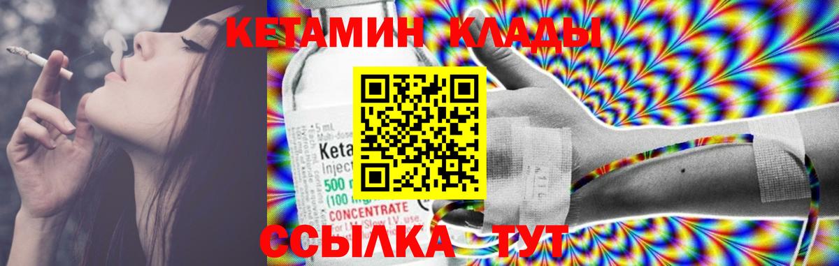 Лесозаводск  КЕТАМИН VHQ  Кетамин ketamine  Вход с VPN 