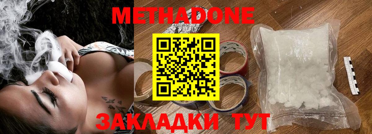Метадон мёд  Вход с VPN  Лесозаводск  Метадон кристалл 